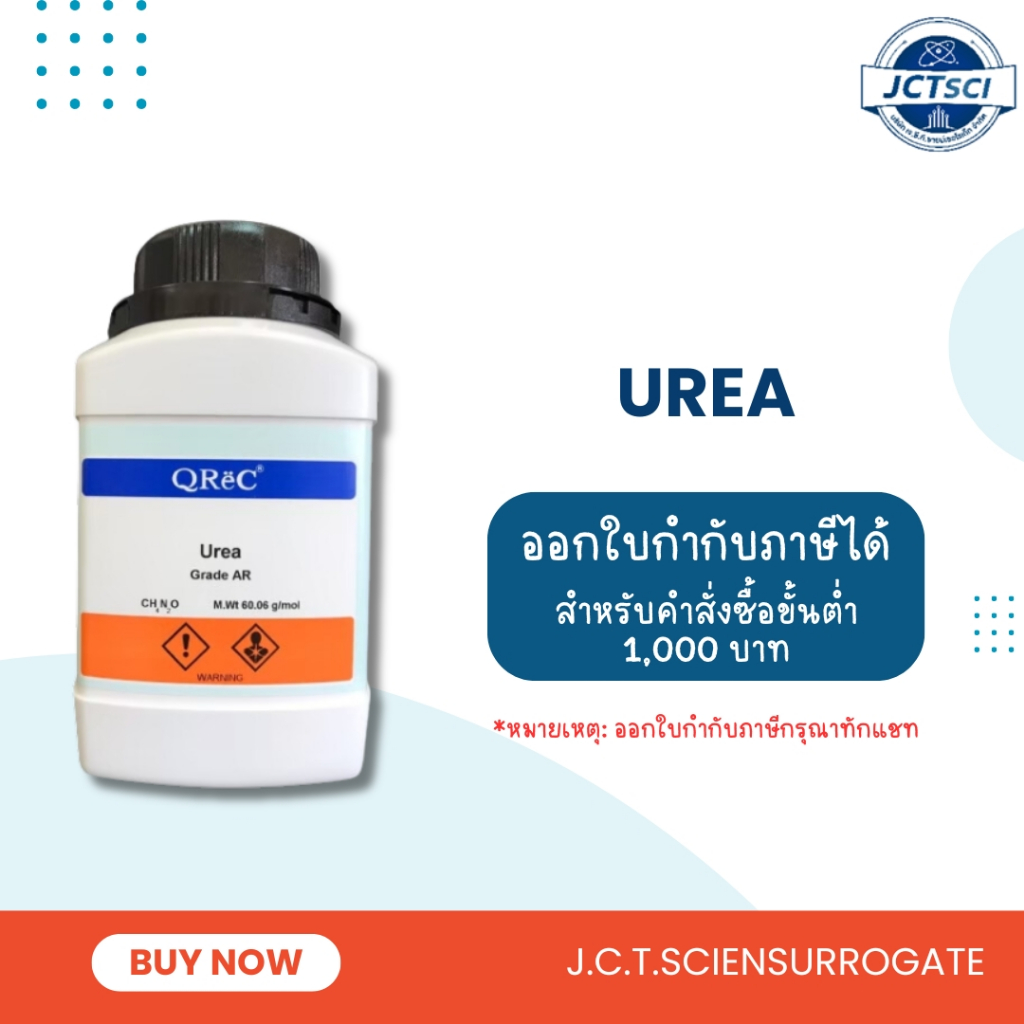 Urea, AR / 500 g. / สารยูเรีย (U6006-0500)/ QReC