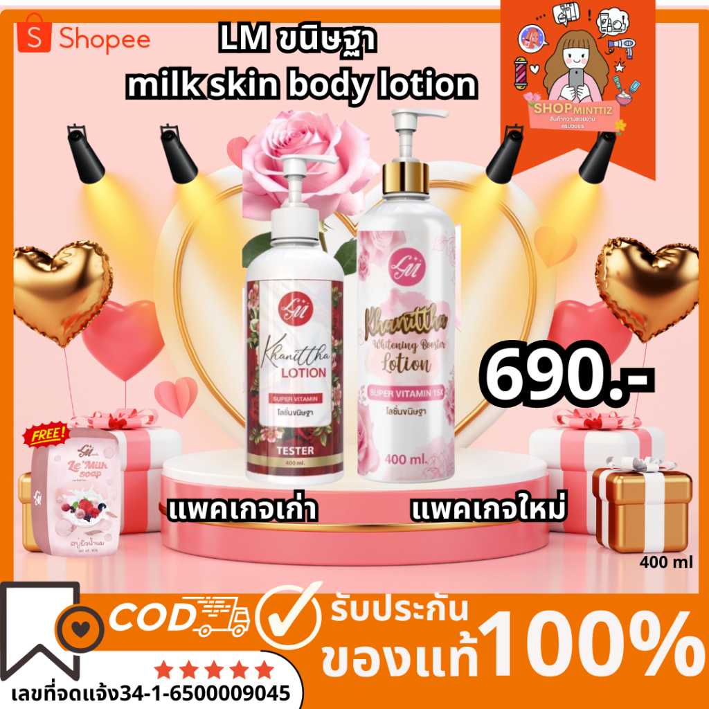 LM le’milk lotion khanittha เลอมิลค์สูตรเก่ากลูต้าน้ำนม