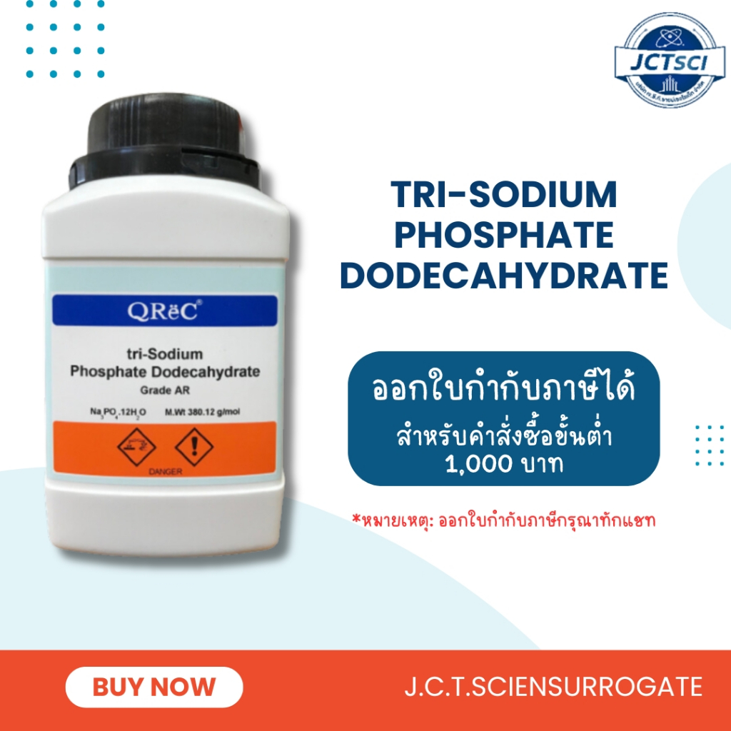 QReC / Tri-Sodium Phosphate Dodecahydrate, AR / 500g / สารไตรโซเดียมฟอสเฟต (T6072-0500)