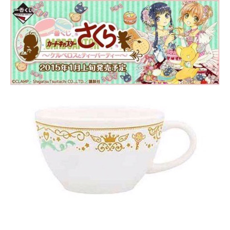 แก้วมัค เซรามิค ลายอะนิเมะการ์ตูนซากุระ มือปราบไพ่ทาโร่ Card capter Sakura Ichiban Kuji ลิขสิทธิ์แท้