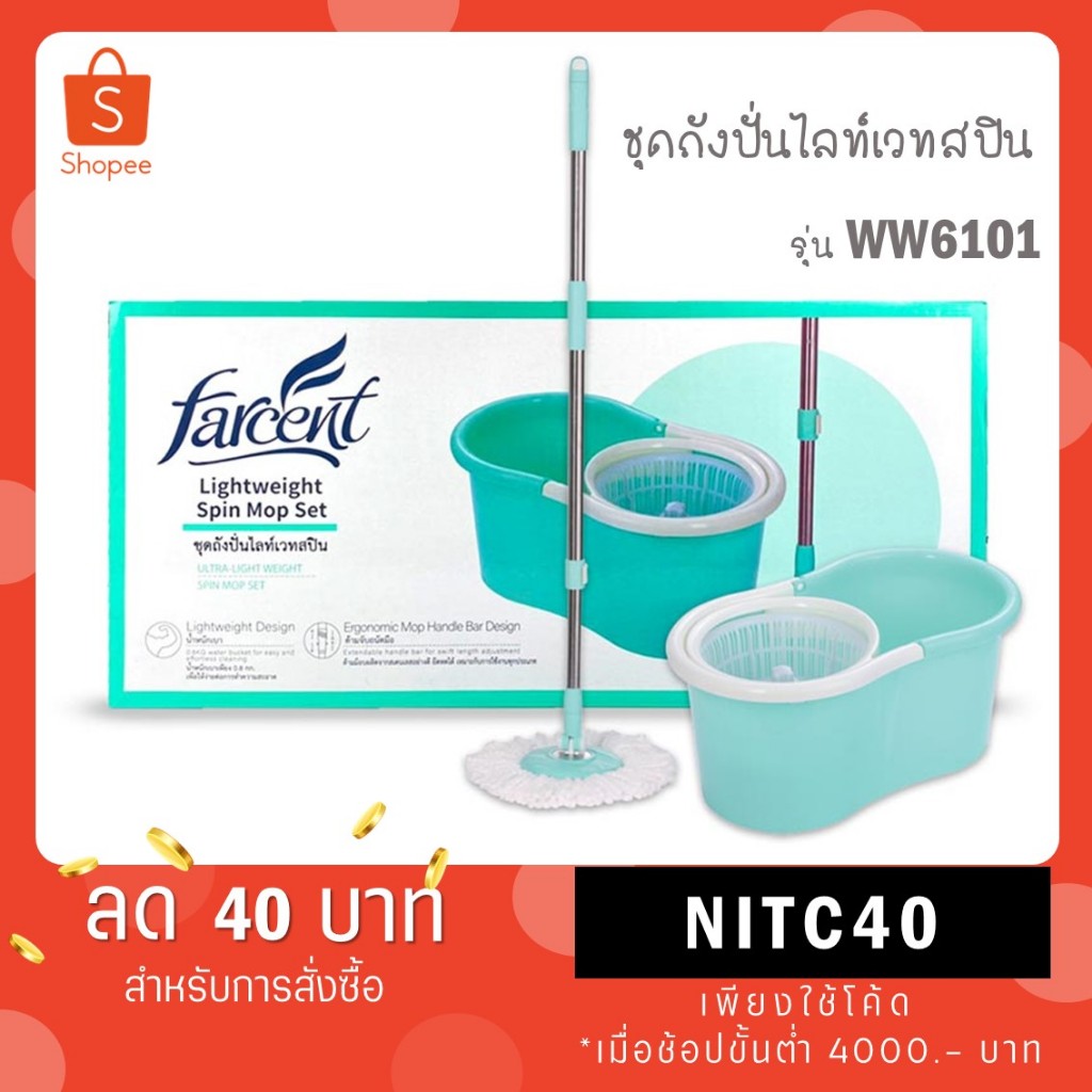FARCENT ชุดถังปั่นไลท์เวทสปิน ไม้ม็อบ ไม้ถูพื้น สีเขียวพาสเทล รุ่น WW6101