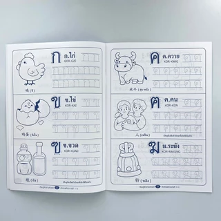 kidtuk คัดลายมือ หัดอ่าน กขค สมดระบายสี ตัวอักษร ภาพสวย เส้นประ คมชัด ราคาพิเศษ
