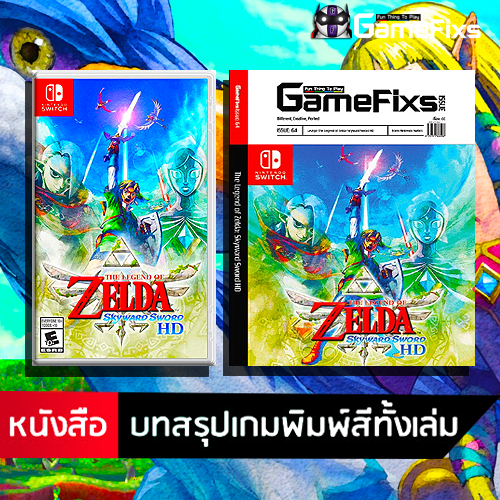 Switch: The Legend of Zelda: Skyward Sword HD [ENG] [มือ 1] พร้อมหนังสือบทสรุปไทยพิมพ์สี