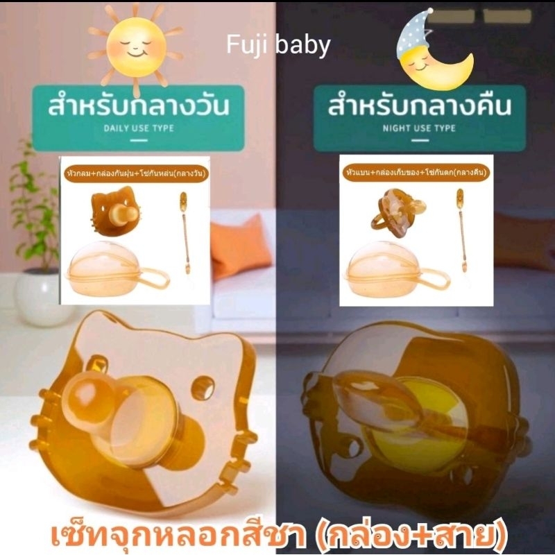 จุกหลอกซิลิโคน จุกหลอกเด็ก ชุดกลางวัน/กลางคืน ฟรีกล่องจัดเก็บ และสายคล้อง