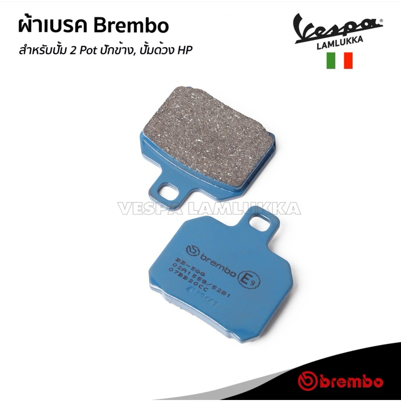 ผ้าเบรค Brembo แท้ ผ้าเบรคปั้มปักข้างและด้วงของแท้
