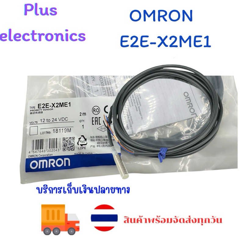 Proximity Sensor 0mron รุ่น E2E-X2ME1ของแท้ พร้อมส่งที่ไทย