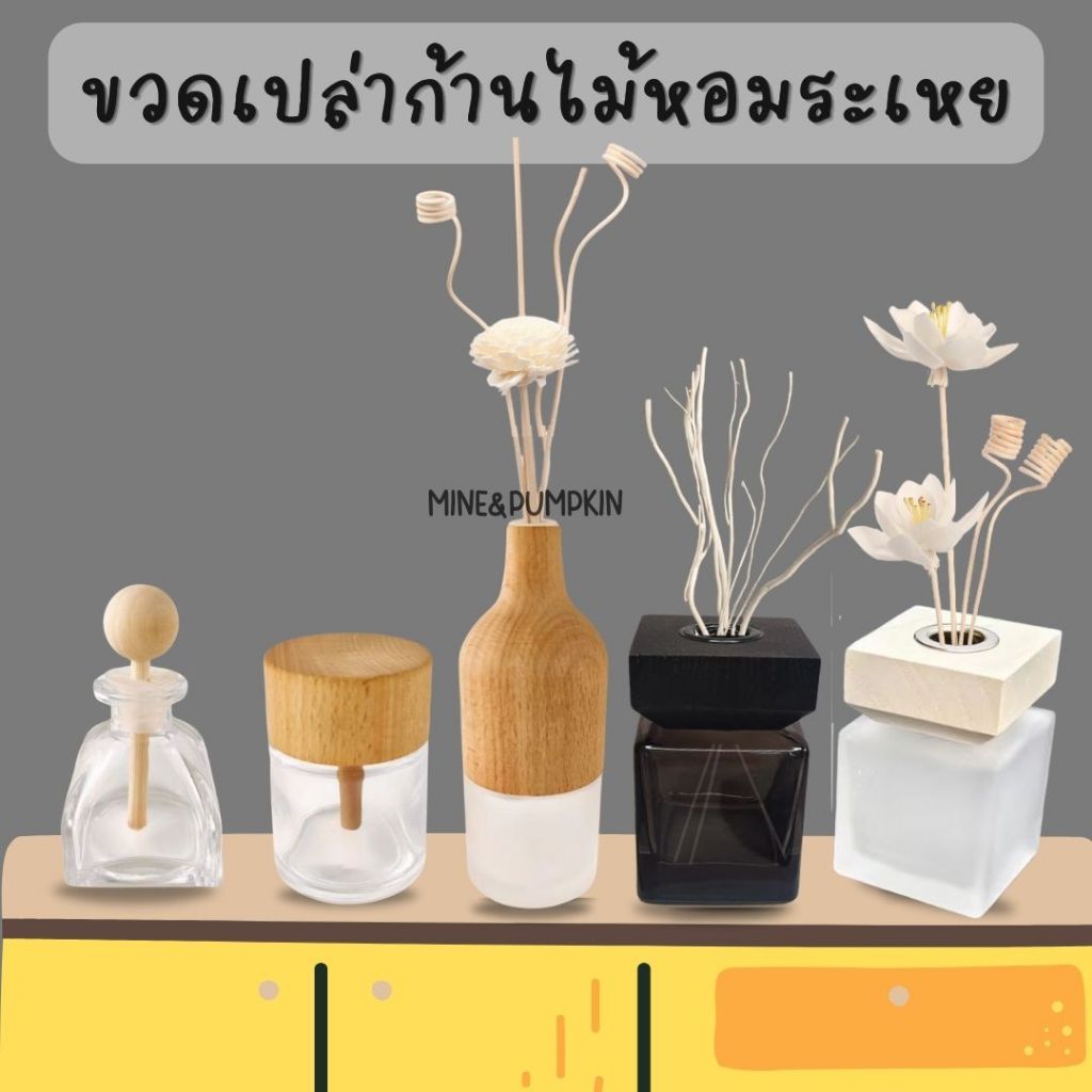 【M&P】ขวดใส่ก้านไม้หอมระเหย Reed Diffuser ขวดไม้ปรับอากาศ ขวดน้ำหอมปรับอากาศ ก้านไม้หอม