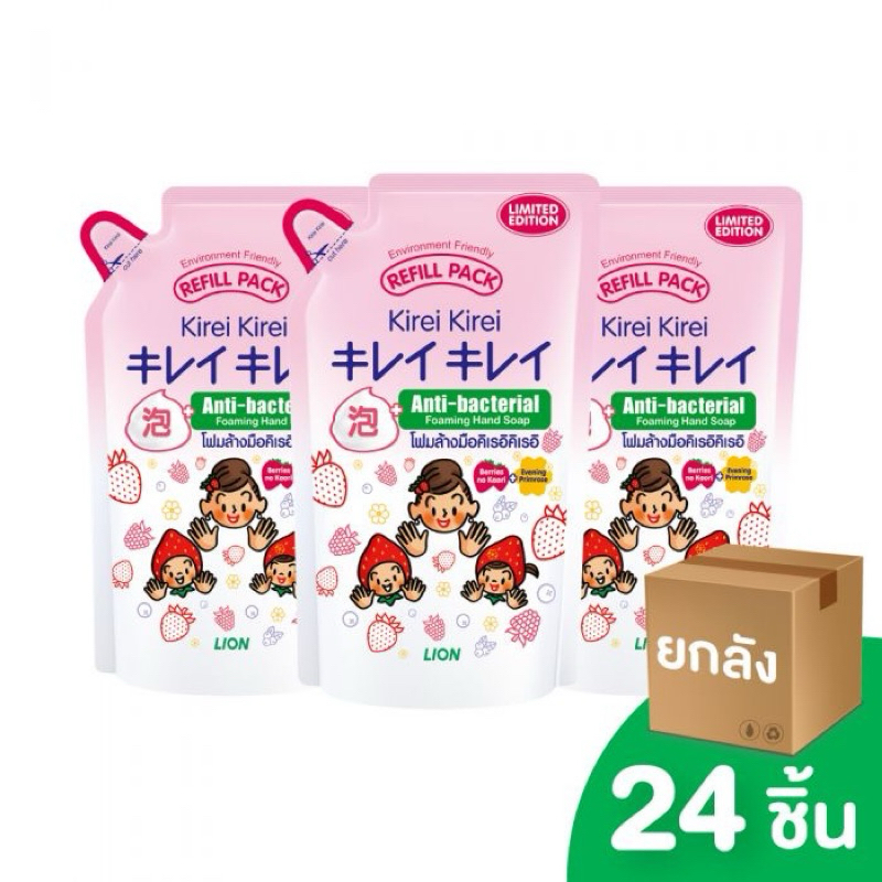 [ยกลัง] KIREI KIREI โฟมล้างมือ คิเรอิ คิเรอิ สูตร เบอร์รี โนะ คาโอริ BERRIES NO KAORI ถุงเติม 200 มล. 24 ถุง