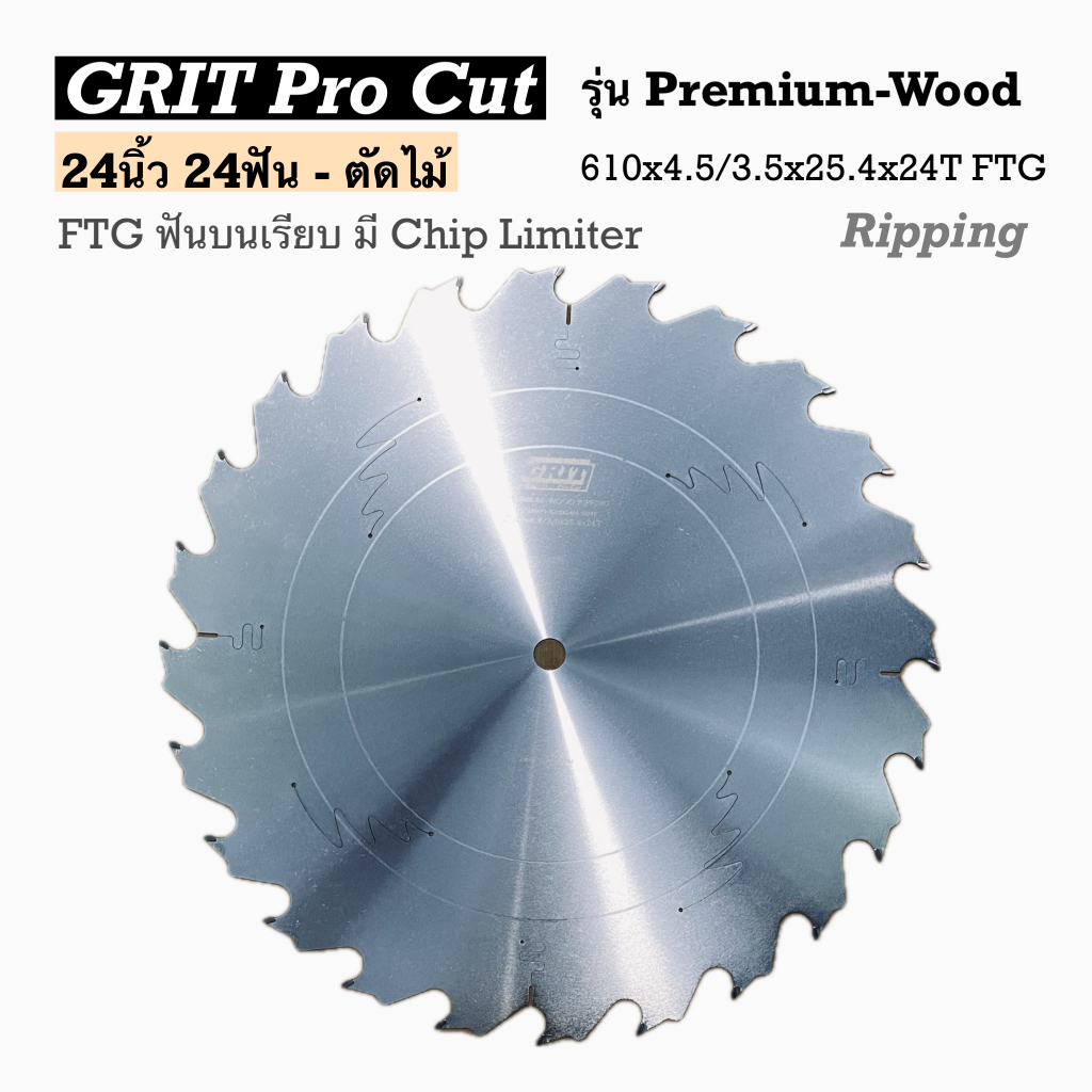 ใบเลื่อยวงเดือน 24นิ้ว 24ฟัน /ตัดไม้ : รุ่น Premium-Wood Rip cut