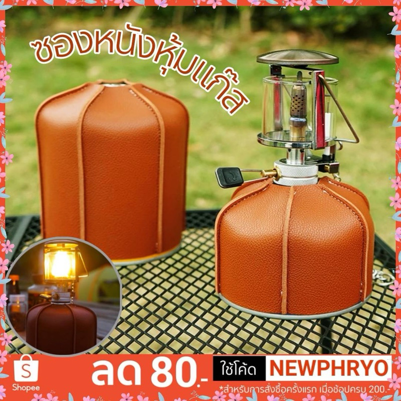 ( ถูกมาก ) ซองหนังหุ้มแก๊สซาลาเปา เคสหุ้มกระป๋องแก๊ส กันรอย กันกระแทก ตั้งแคมป์ เดินป่า (ได้รับ7-10วัน)