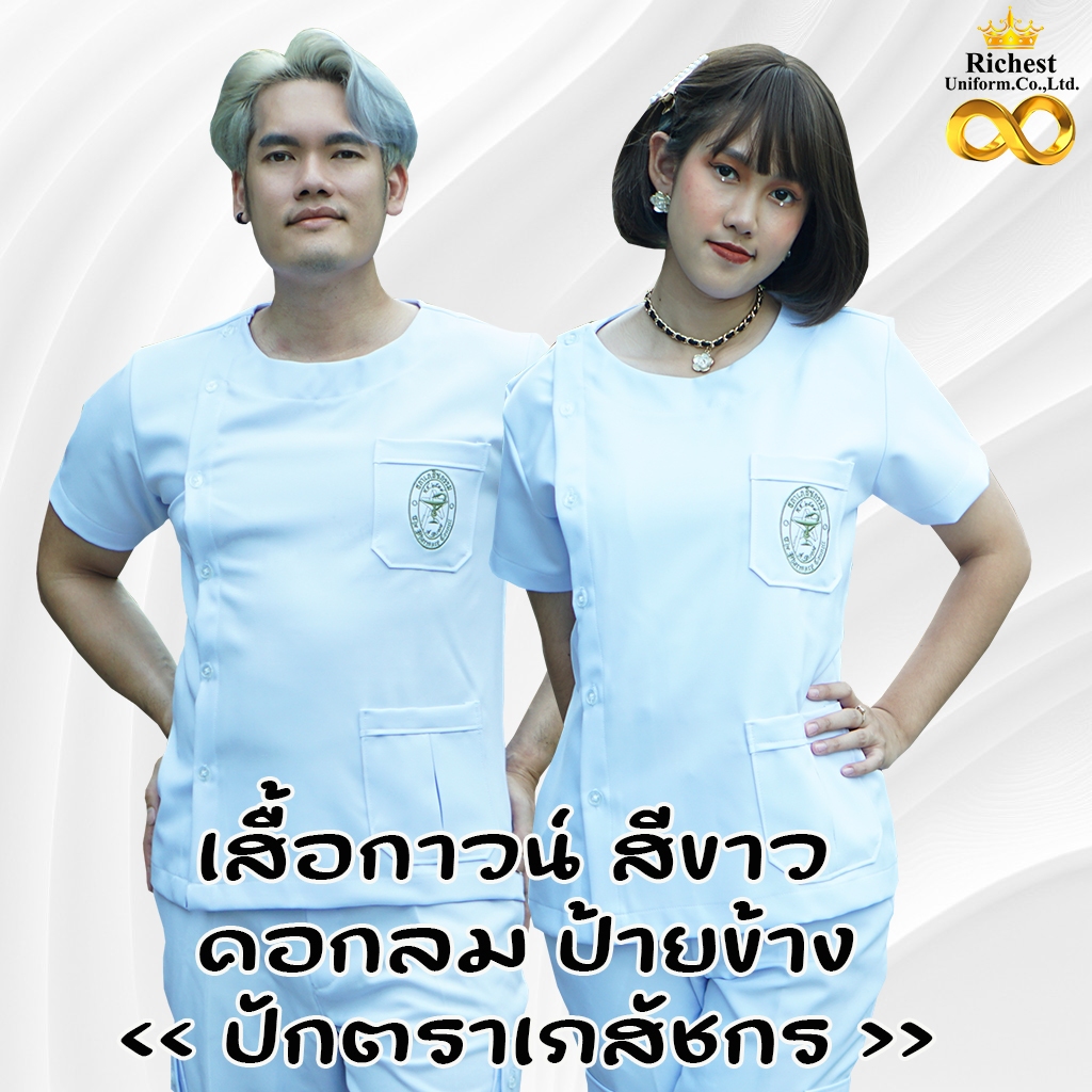 เสื้อกาวน์ขาวคอกลม เสื้อกาวน์ขาวหมอ ปักสภาเภสัช ผ้าวาเลนติโน่ พร้อมส่ง ปักชื่อฟรี ⭐️⭐️⭐️