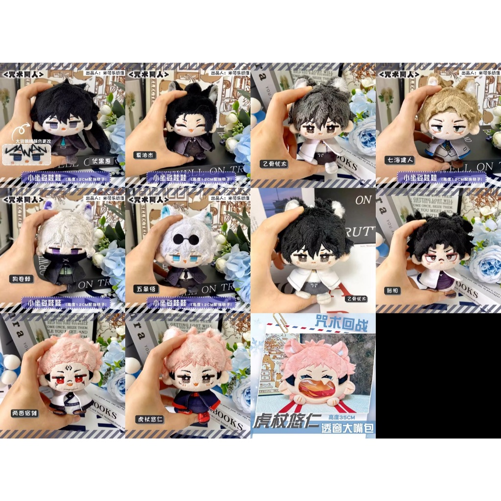 Preorder ตุ๊กตาจากเรื่องJujutsu Kaisen