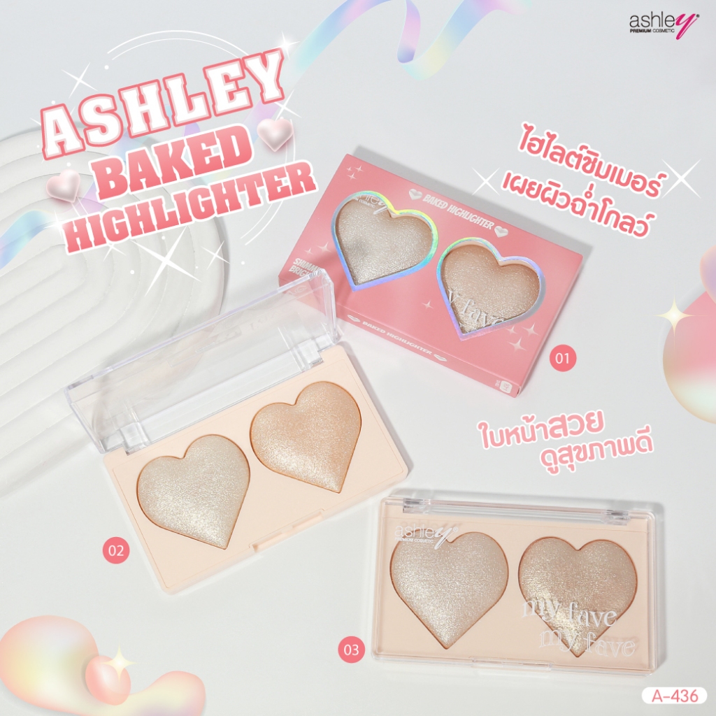 ไฮไลท์ แอชลีย์ เบค ไฮไลท์เตอร์ ASHLEY BAKED HIGHLIGHTER  A-436