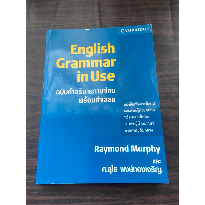 (ตำหนิ) essential grammar  in use ฉบับคำอธิบายภาษาไทยพร้อมคำเฉลย หนังสือมือสอง