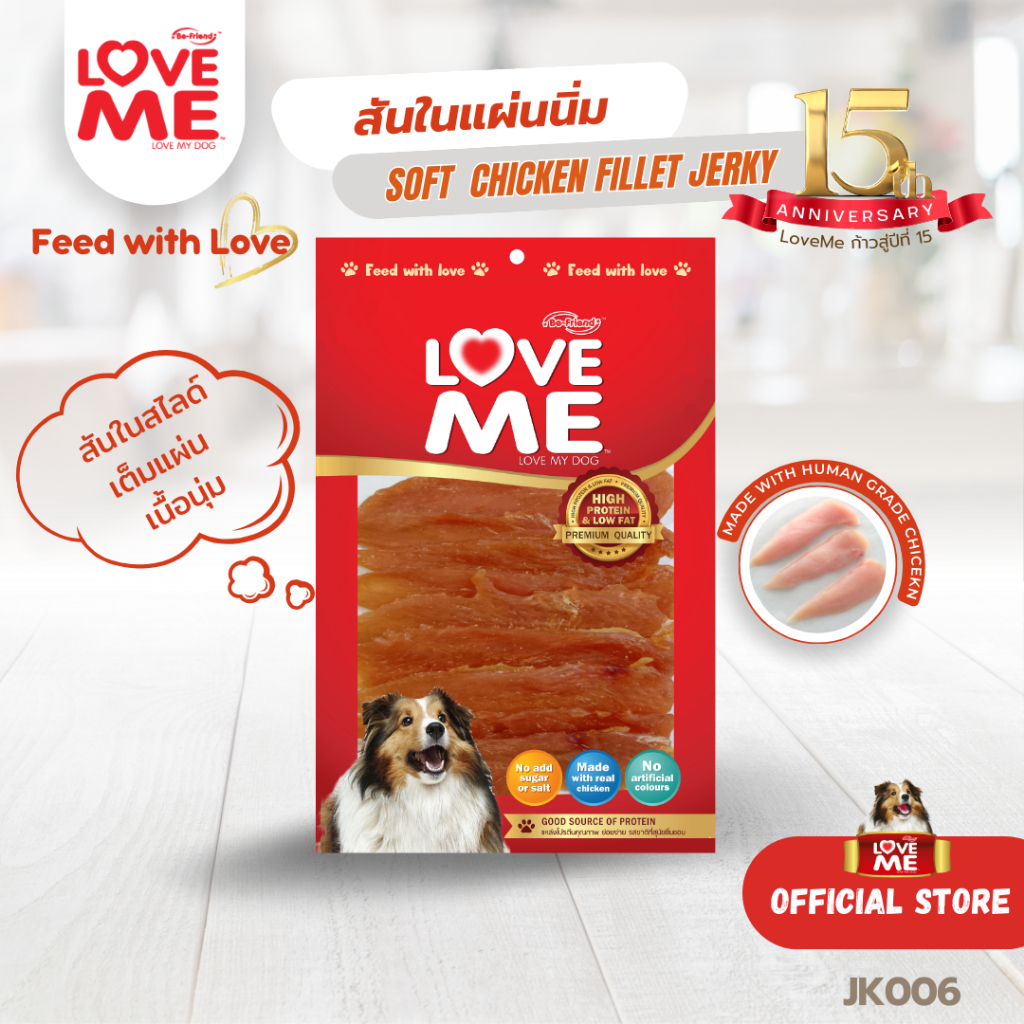 ขนมสุนัข LoveMe สันในแผ่นนิ่ม Soft Jerky ขนาด 250/225/125 g