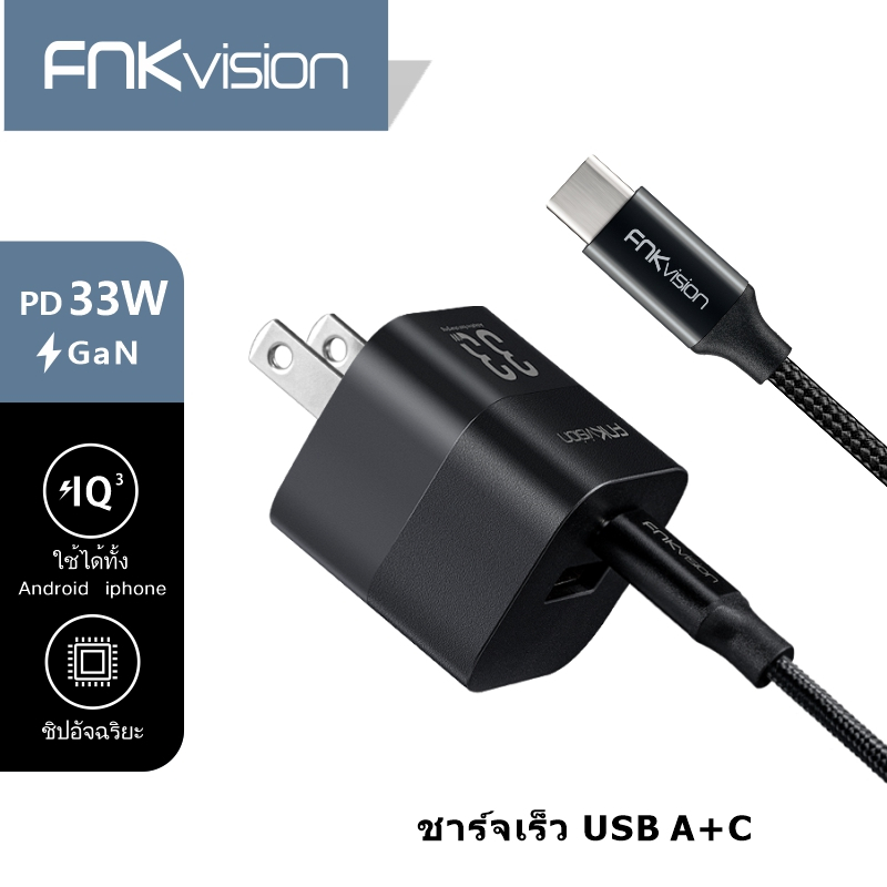 FNK Vision 33W อะแดปเตอร์ชาร์จเร็วสายชาร์จเร็วHuawei Matebook Pro Samsung iPhone15/15 16 17Pro Max