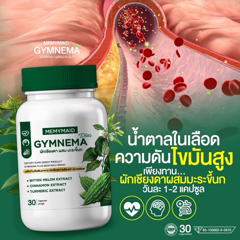 พร้อมส่ง 1 แถม 2 พร้อมส่ง MEMYMAID Gymnema Plus ผักเชียงดาผสมมะระขี้นก ดูแลความดัน เบาหวาน น้ำตาลในเลือด ราคา ถูกที่สุด ดีลบีเคเค แกลเลอรีภาพที่ 6