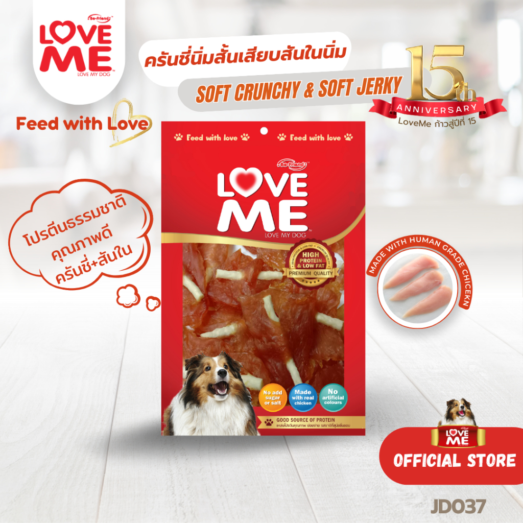 ขนมสุนัข LoveMe ครั้นชี่นิ่มสั้นเสียบสันในนิ่ม Soft Crunchy & Soft Jerky ขนาด 270/250/125 g