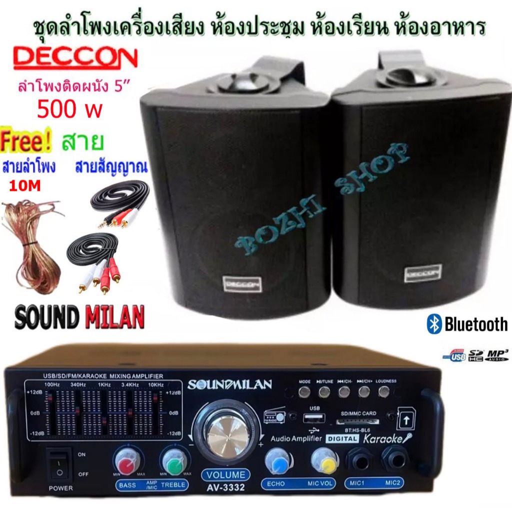 ชุดลำโพงเครื่องเสียง ลำโพงแขวน ห้องอาหาร ห้องคาราโอเกะ ห้องประชุม ห้องเรียน แอมป์ขยาย+ลำโพง 5"รุ่น AV-3332+SOON-5