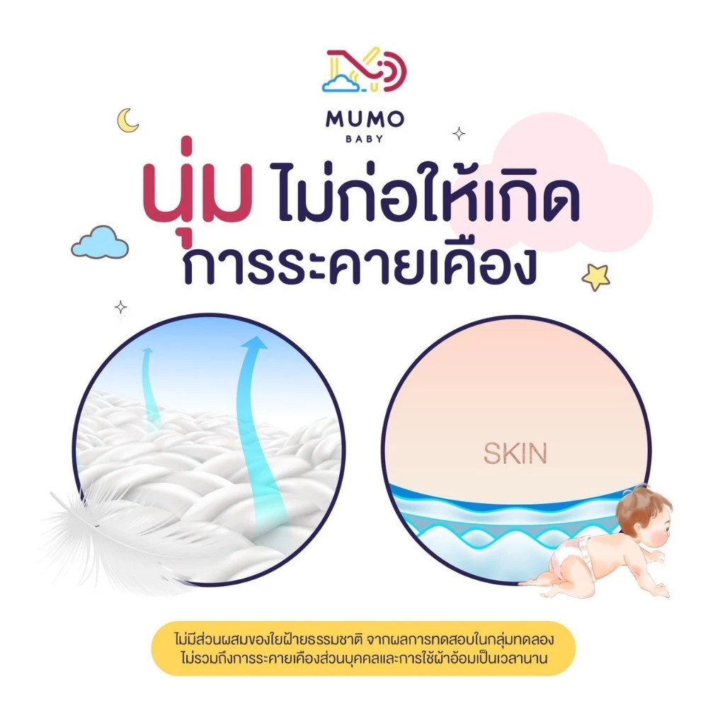 Mumo Baby Day&Night Pants ไซส์S-3XL กางเกงผ้าอ้อมเด็ก มูโมะเบบี้ แพมเพิสเด็ก (2แพ็คสุดคุ้ม) thumbnail 8