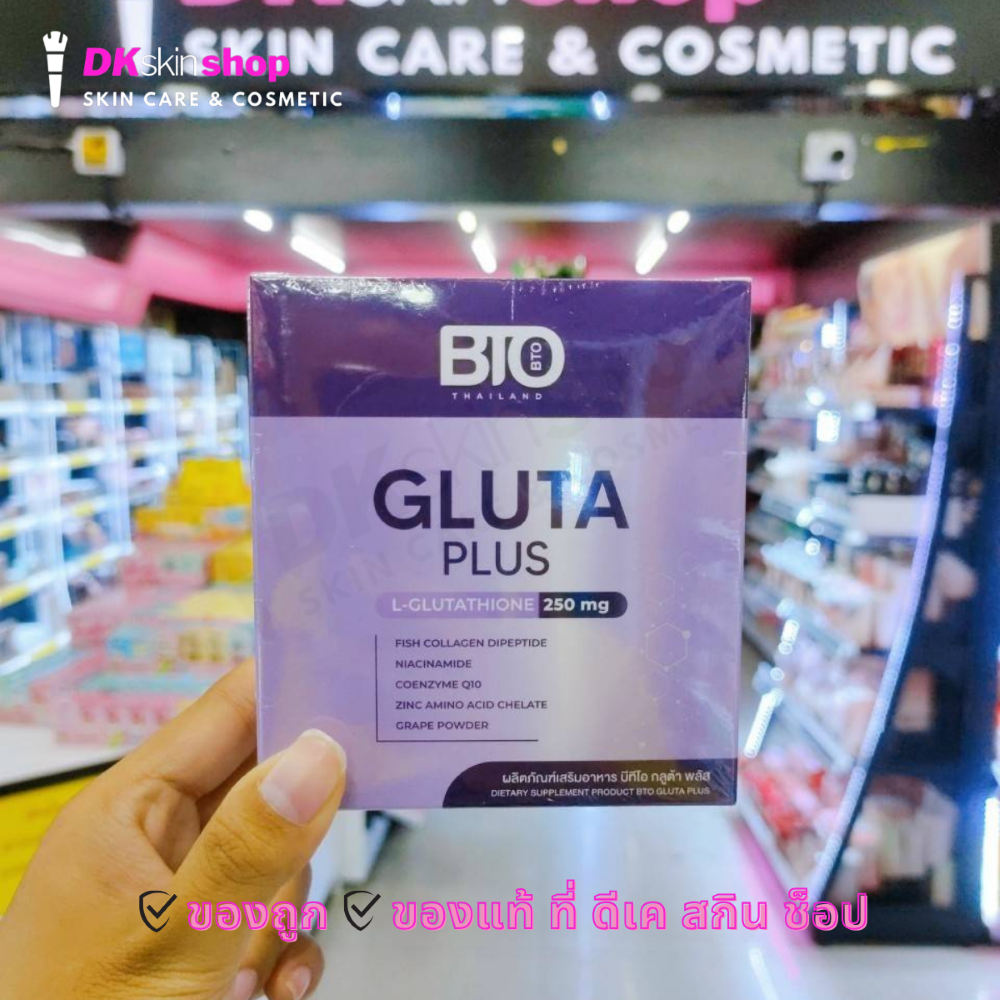 บีทีโอ กลูต้า พลัส BTO GLUTA PLUS (ปริมาณ 40 แคปซูล)