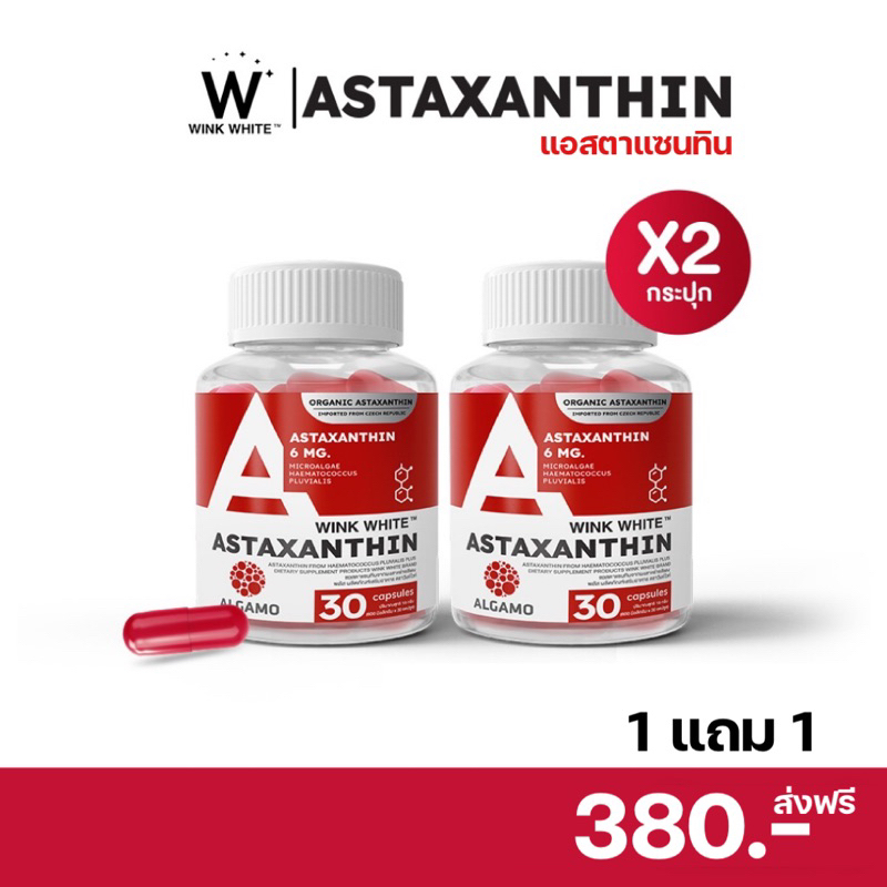 1 แถม 1 ส่งฟรี Astaxanthin Wink White แอสตาแซนทิน วิงค์ไวท์ (ต้านแก้ ชะลอวัย) 1 กระปุก บรรจุ 30 แคปซูล