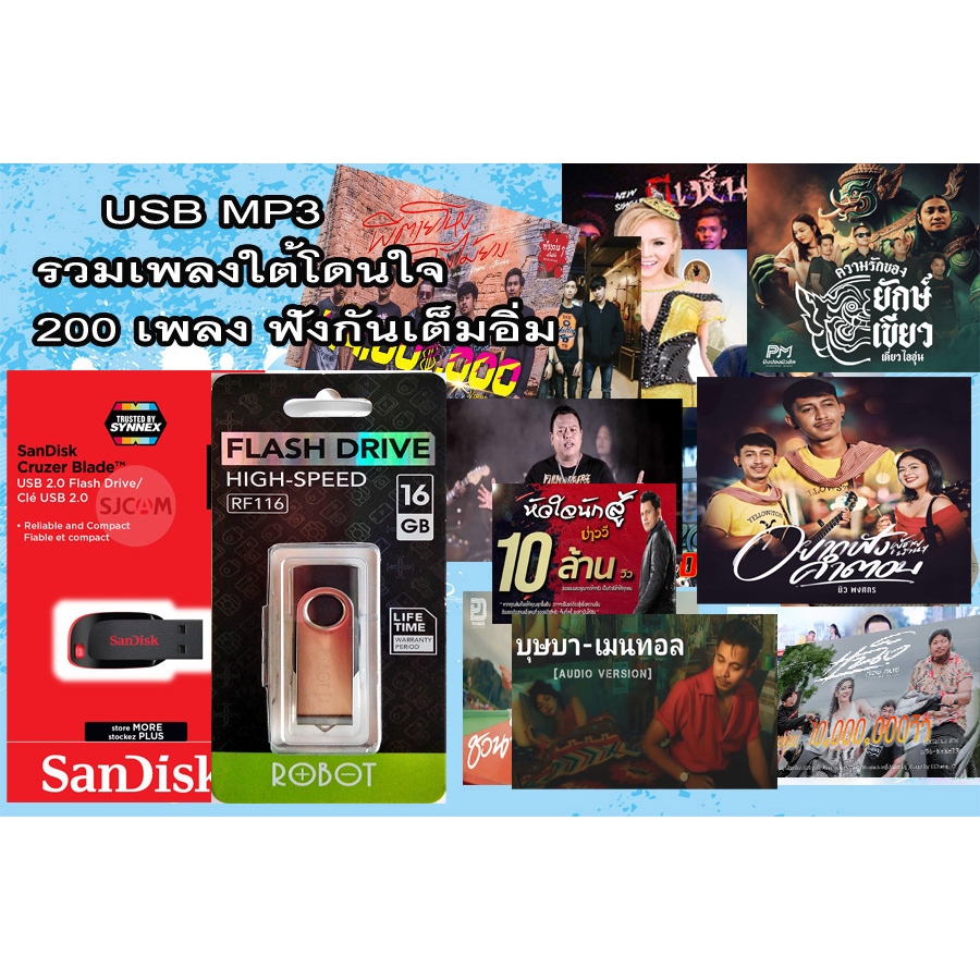 แฟลชไดรฟ์ USB เพลงใต้โดนใจเพื่อชีวิต Mp3 200เพลง เสียงดี1,000% อัพเดท 1 พฤศจิกายน 2567