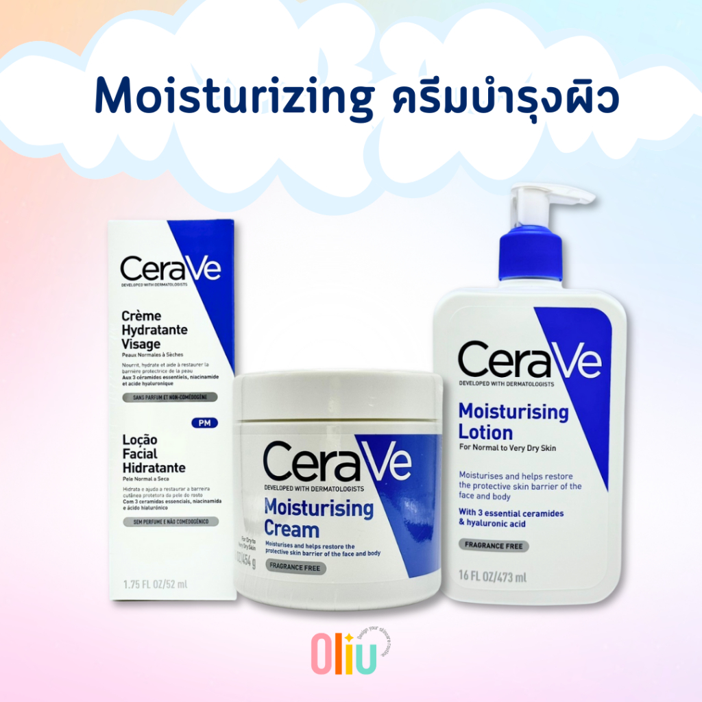 CeraVe Moisturising Cream เซราวี ครีมบำรุงผิวหน้าและผิวกาย สำหรับผิวแห้ง-แห้งมาก เนื้อเข้มข้น โลชั่น