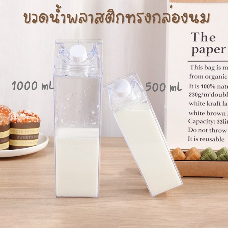 พร้อมส่งขวดน้ำทรงกลองนมพลาสติกหนา 2 ชั้นขนาด 500/1000mL
