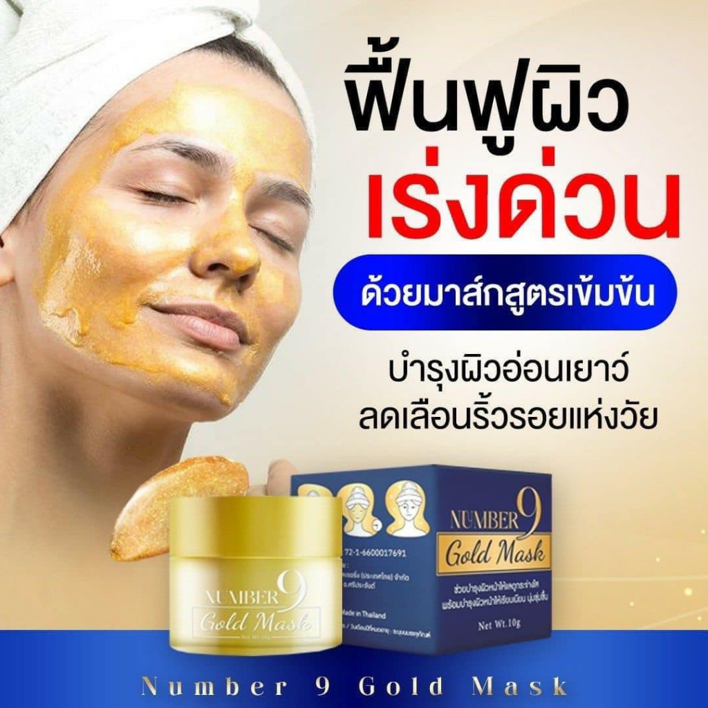 มาร์คหน้าทองคำ Number9