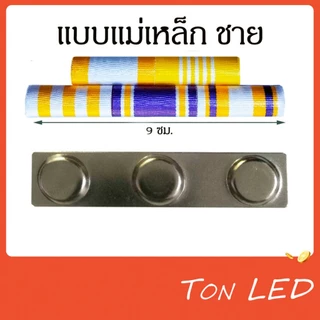 แพรแถบ แบบใหม่ ใช้ได้กับทุกหน่วยงาน เครื่องประดับ