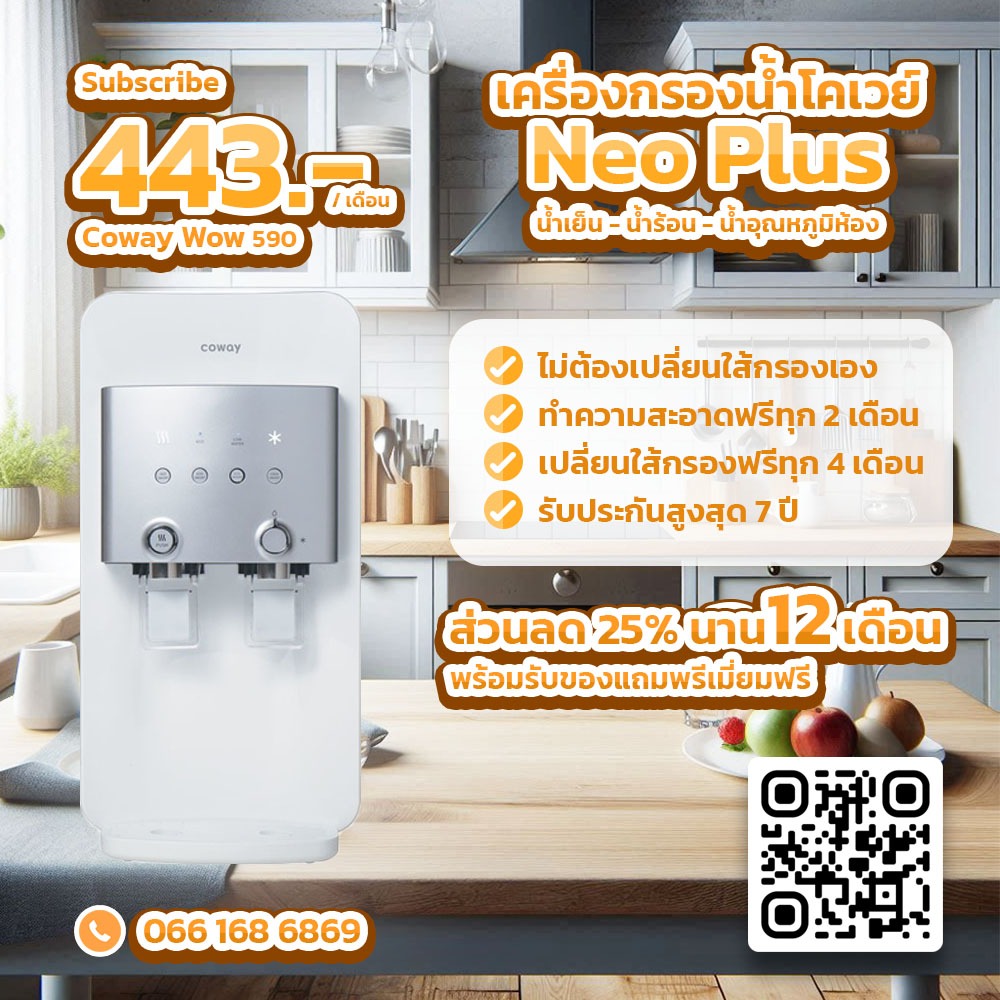 (ติดตั้งฟรี) โปรดแจ้งเบอร์โทรในแชท / เครื่องกรองน้ำโคเวย์ Neo-Plus : CHP-264L รับของแถมพรีเมี่ยมฟรี!