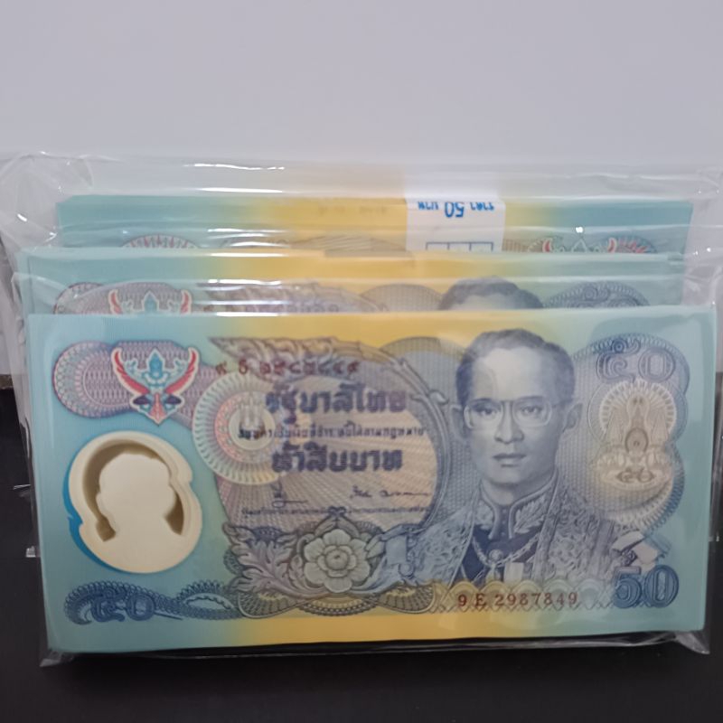 แบงค์50ที่ระลึกครองราชย์ครบ50ปี กาญจนาภิเษก ปี 2539 ไม่ผ่านใช้ รับประกันแท้ น่าสะสม