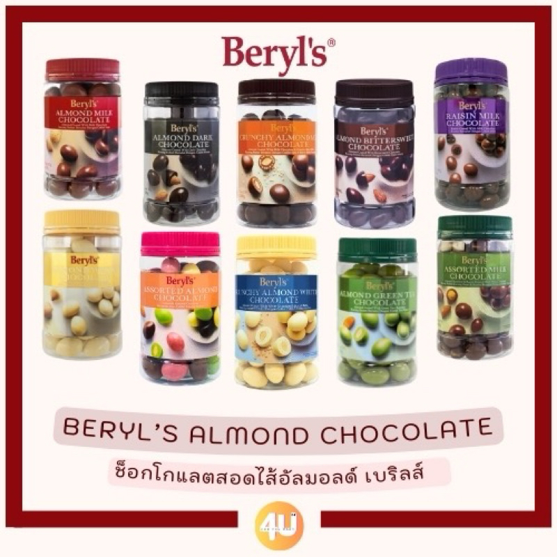 Beryl’s Almond Chocolate (Jar) - อัลมอนด์ช็อคโกแลตสัญชาติมาเลเซียแบบกระปุก (ขนาด 380-450 กรัม)