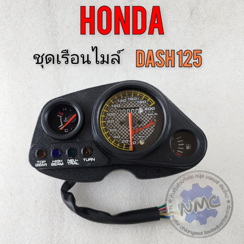 แดช เรือนไมล์ dash125 ชุดเรือนไมล์ honda dash125 ของใหม่
