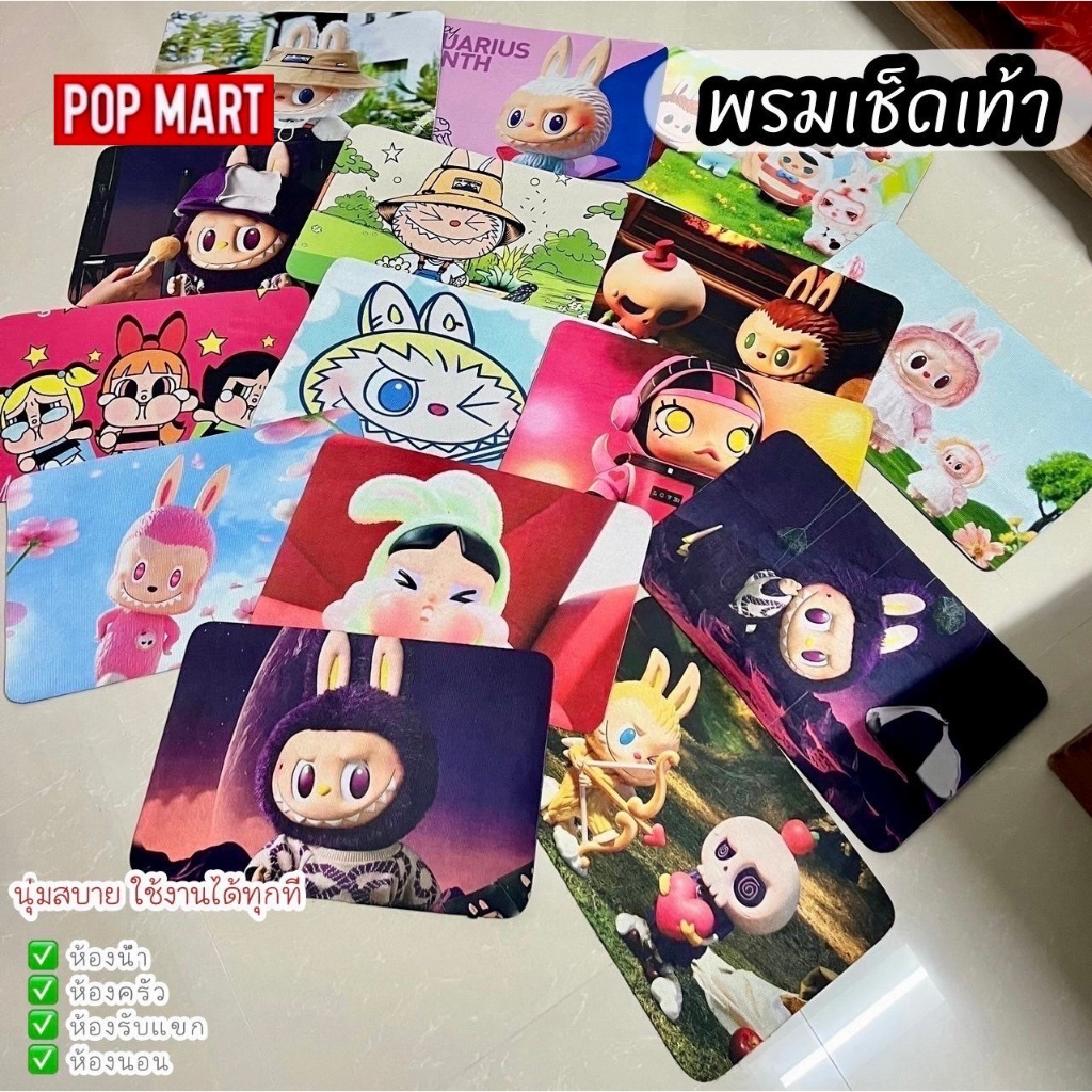 พรมเช็ดเท้า  ลายArt Toy  (Labubu ,Cry baby,Power puf fgirl ) (คละแบบส่ง) #Popmart #พร้อมส่ง