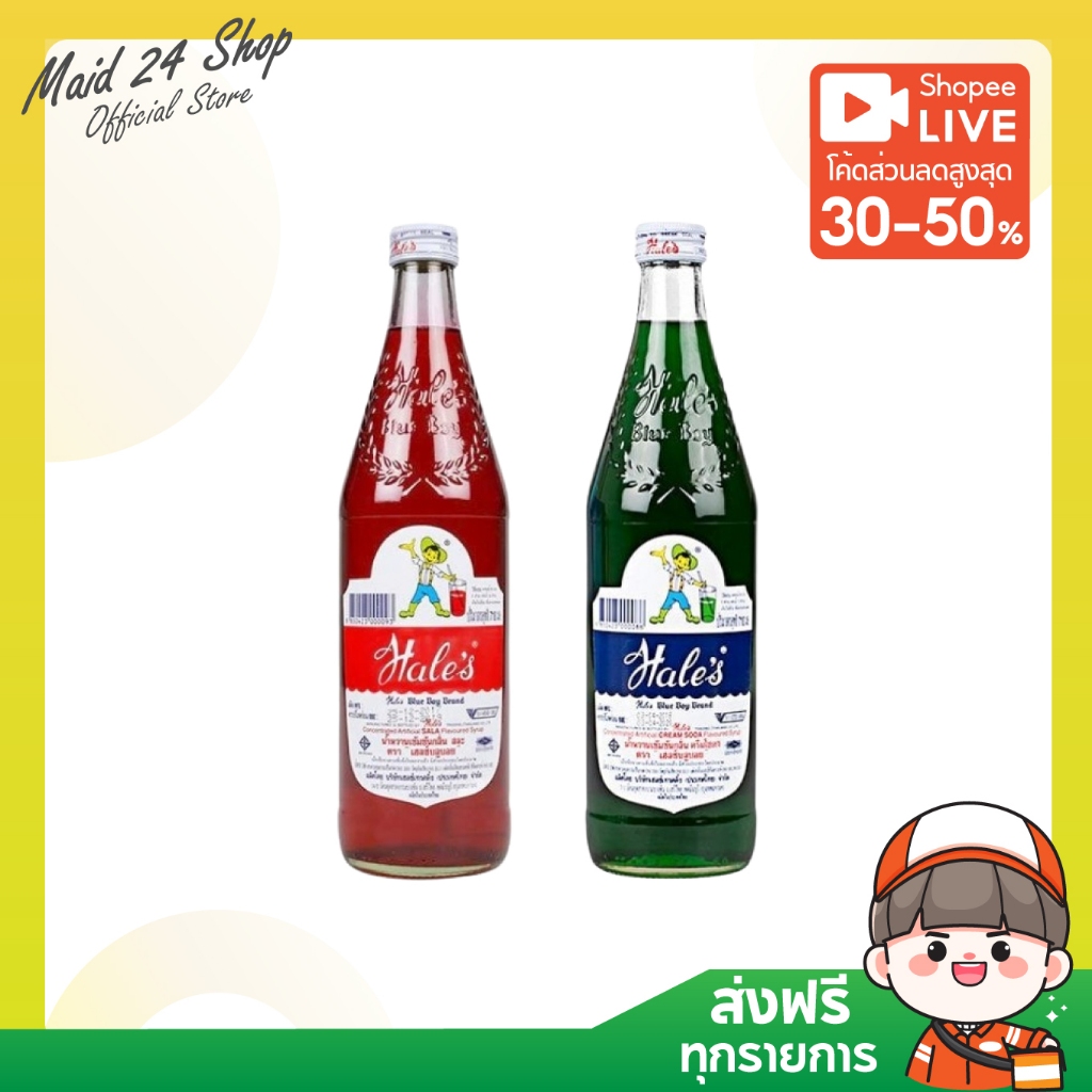 พร้อมส่ง [ชุด 2 ขวด] น้ำหวานเฮบลูบอย กลิ่นสละ/กลิ่นครีมโซดา ขนาด 710 มล.