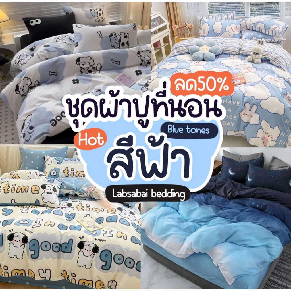 ชุดผ้าปูที่นอน NEWโทนสีฟ้า ครบเซต 6ชิ้น ขนาด 3.5ฟุต 5ฟุต 6ฟุต พร้อมผ้าห่มนวม