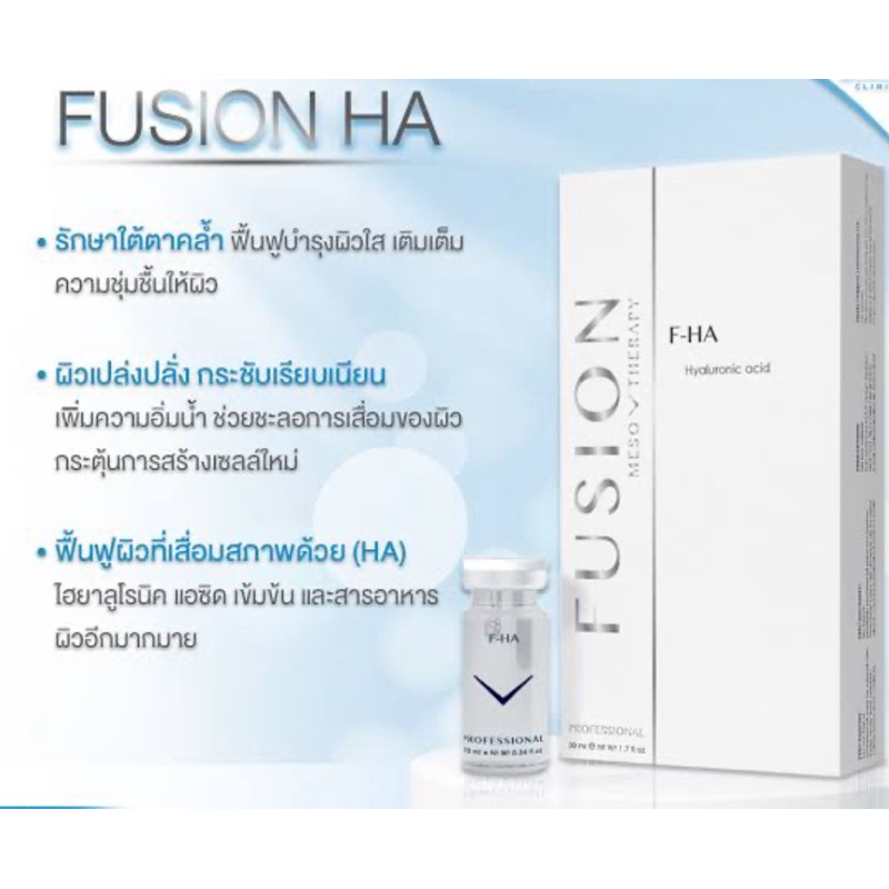 F-HA Fusion Hyaluronic Acid ลดริ้วลอย ผิวชุ่มชื่น