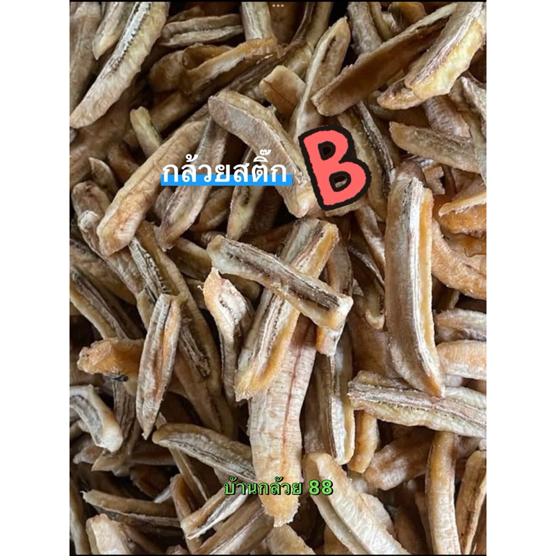 กล้วยตาก สติ๊ก 1 กิโลกรัม ทานเล่นไม่เน้นสวย  หวานน้อย  ✅  สุดคุ้ม