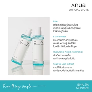 Anua BHA 2% Gentle Exfoliating Toner อานัว โทนเนอร์ผลัดเซลล์ผิวสูตรอ่อนโยน กระชับรูขุมขน ลดสิว คุมมัน ปลอบประโลมผิว150ml