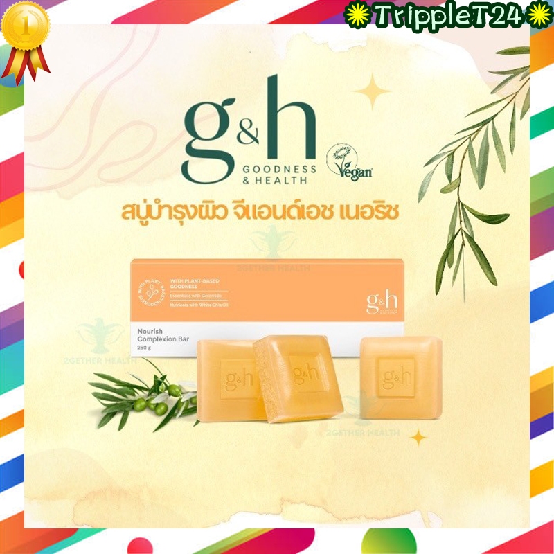 สบู่น้ำผึ้ง แอมเวย์ สบู่ จีแอนด์เอช เนอริช  G&H Amway ของแท้ช้อปไทย