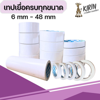 (มีส่งด่วน) เทปกาวสองหน้า เทปเยื่อ Kirin ขนาด 6,10,12.18,24,…