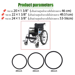 ยางตัน รถเข็น​ผู้ป่วย ยางอะไหล่​ ขนาด 20/22/24นิ้วสำหรับเปลี่ยนรถเข็นผู้ป่วย(วัดได้20นิ้ว สั่งยาง22 วัดได้22สั่งยาง24!)