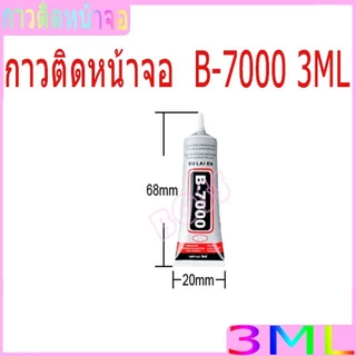 ใช้สำหรับ กาว B-7000 3ML เครื่องมือช่าง กาวติดจอมือถือ B7000 กาวติดหน้าจอทัสกรีน B-7000