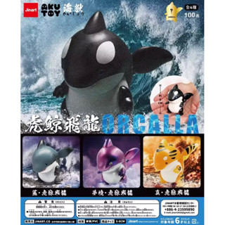 [มือ1/ส่งด่วน : สุ่ม 1 กล่อง] Jinart x AKU Toy Orcalla v.1 ว…