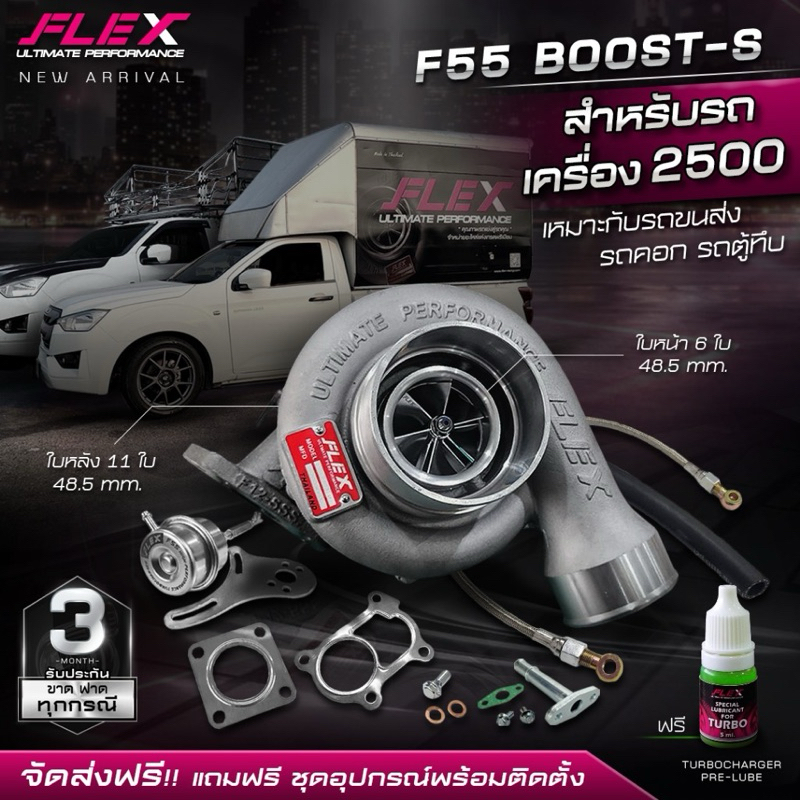 F55 2.5F55 2500  F55BOOST S และ S VEEZ ✅ แถมชุดเวสเกต และ อุปกรณ์ติดตั้ง เทอร์โบ F55 ที่ออกเเบบสำหรั