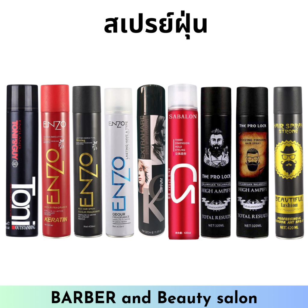 สเปรย์เซ็ตผม สเปร์ยฝุ่น จัดแต่งทรงผมได้อยู่ทรงตลอดวัน กลิ่นหอม ไม่เหนียวเหนอะหนะ