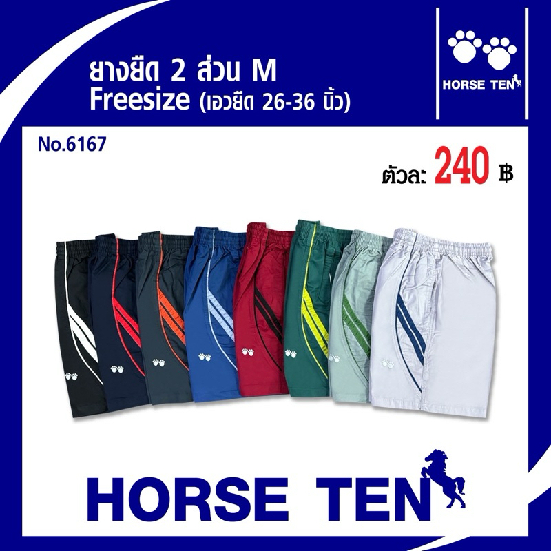 Horseten ต้อนรับซัมเมอร์ กางเกงยางยืดขาสั้น 2 ส่วน freesize (เอวยืดได้ 28-36’ ) ยาว 17’No:6167