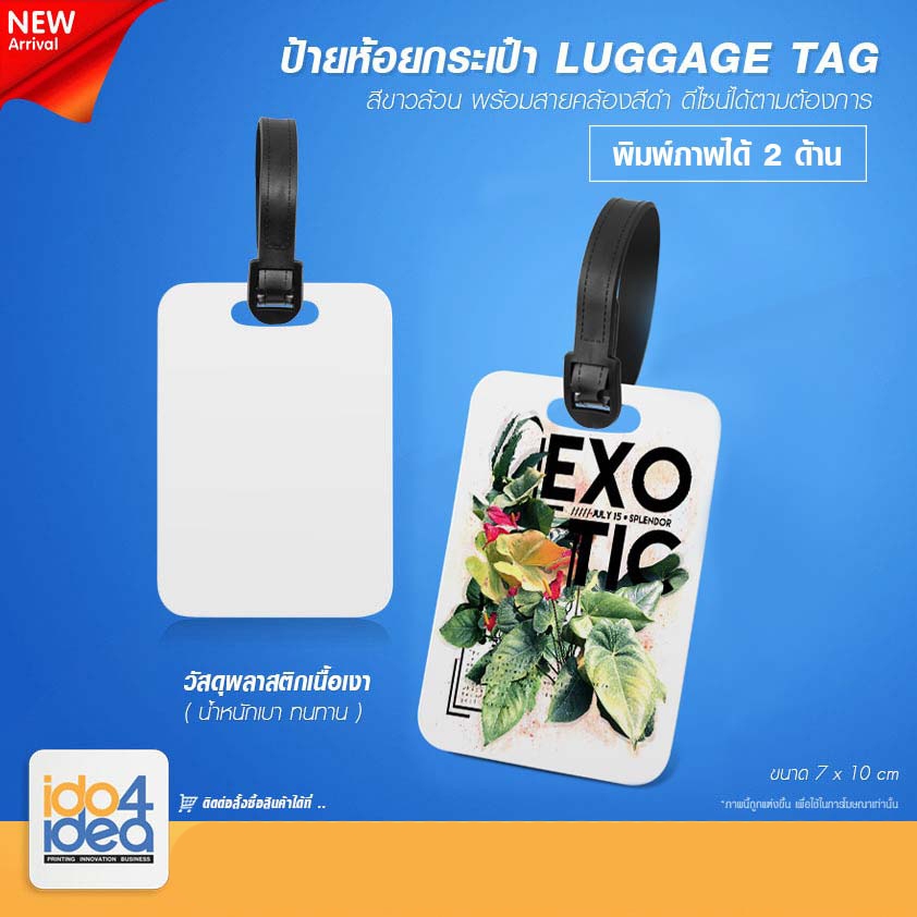 [ IDO4IDEA ] ป้ายห้อยกระเป๋า พลาสติก พิมพ์ภาพ สกรีนลายได้ Luggage Tag ขนาด 7 x 10 ซม.